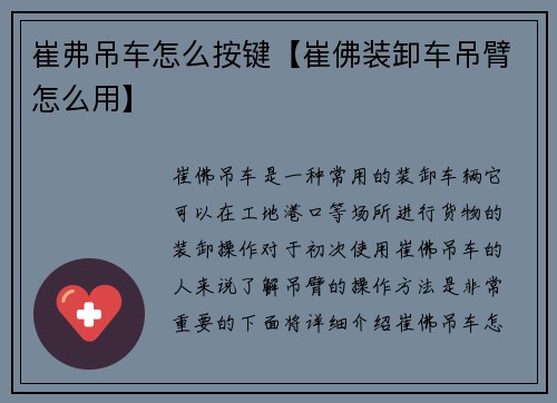崔弗吊车怎么按键【崔佛装卸车吊臂怎么用】