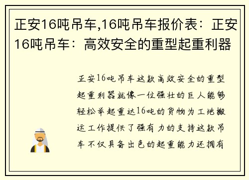 正安16吨吊车,16吨吊车报价表：正安16吨吊车：高效安全的重型起重利器