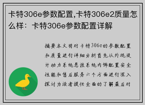 卡特306e参数配置,卡特306e2质量怎么样：卡特306e参数配置详解