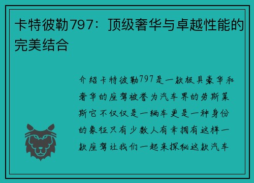 卡特彼勒797：顶级奢华与卓越性能的完美结合