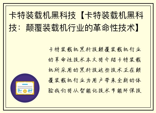卡特装载机黑科技【卡特装载机黑科技：颠覆装载机行业的革命性技术】