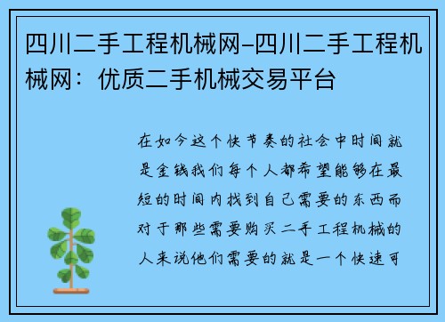 四川二手工程机械网-四川二手工程机械网：优质二手机械交易平台