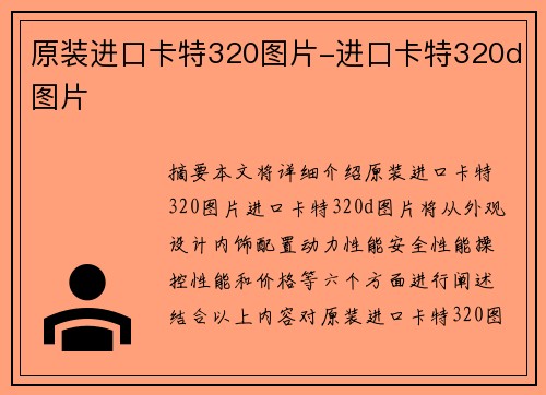 原装进口卡特320图片-进口卡特320d图片