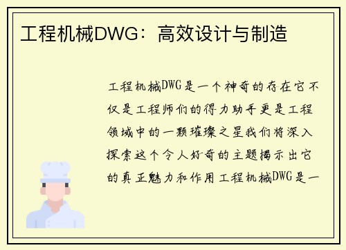 工程机械DWG：高效设计与制造