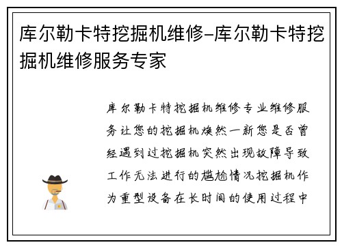 库尔勒卡特挖掘机维修-库尔勒卡特挖掘机维修服务专家