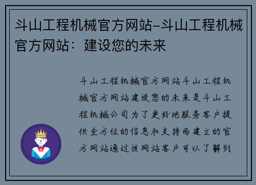 斗山工程机械官方网站-斗山工程机械官方网站：建设您的未来