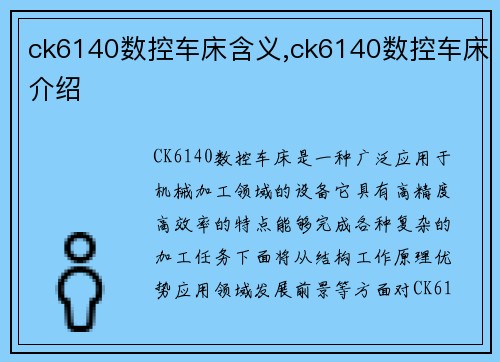 ck6140数控车床含义,ck6140数控车床介绍