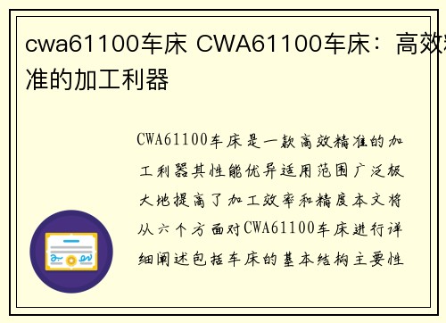 cwa61100车床 CWA61100车床：高效精准的加工利器