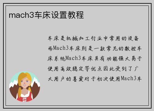 mach3车床设置教程