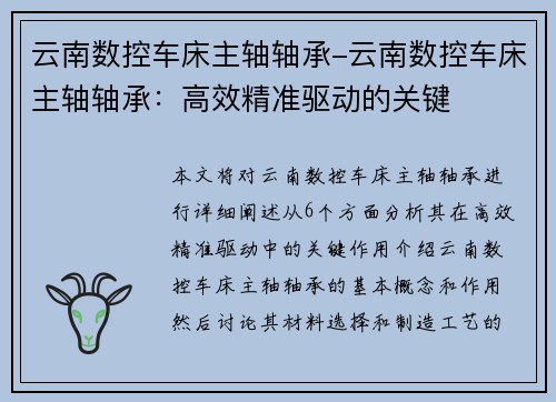 云南数控车床主轴轴承-云南数控车床主轴轴承：高效精准驱动的关键