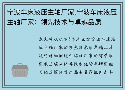 宁波车床液压主轴厂家,宁波车床液压主轴厂家：领先技术与卓越品质