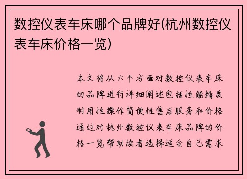 数控仪表车床哪个品牌好(杭州数控仪表车床价格一览)