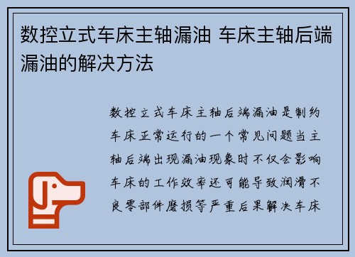 数控立式车床主轴漏油 车床主轴后端漏油的解决方法