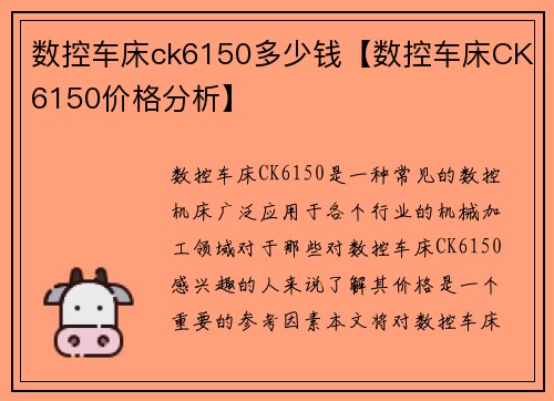 数控车床ck6150多少钱【数控车床CK6150价格分析】
