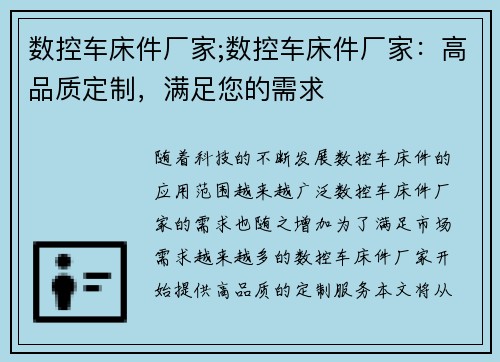 数控车床件厂家;数控车床件厂家：高品质定制，满足您的需求